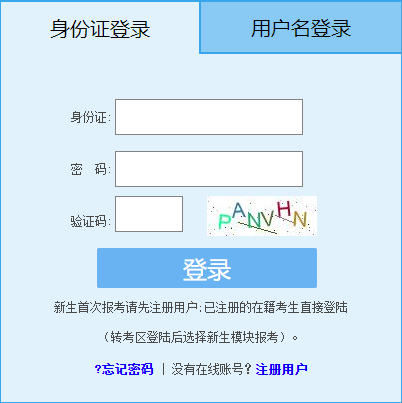 2025年4月福建省自考報名流程