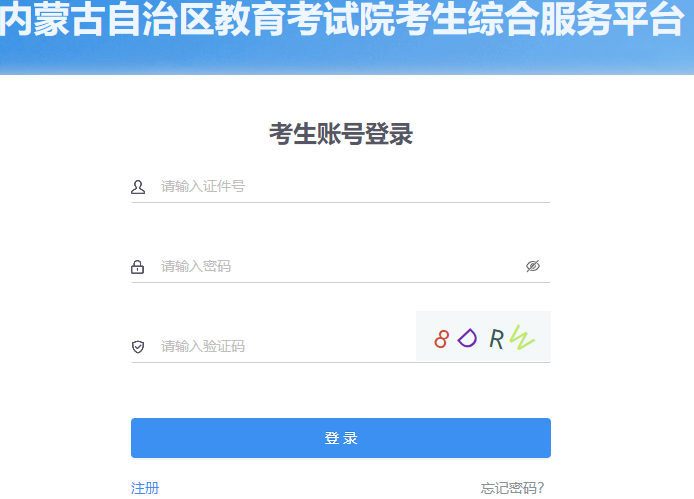 2025年4月內蒙古自考報名條件