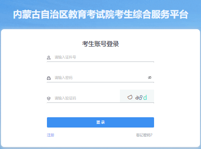 2025年內蒙古成人高考報名條件