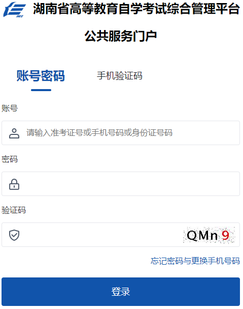 2025年10月湖南省自考報名官網