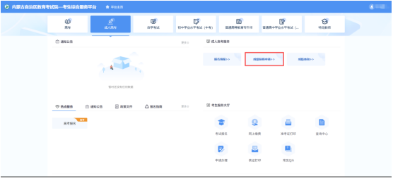 關于內蒙古自治區2025年成人高考成績查詢及復核的公告 關于內蒙古自治區2025年成人高考成績查詢及復核的公告