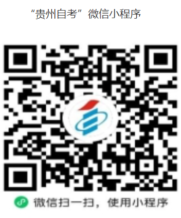 貴州省招生考試院關于受理2025年下半年高等教育自學考試畢業申請的通告