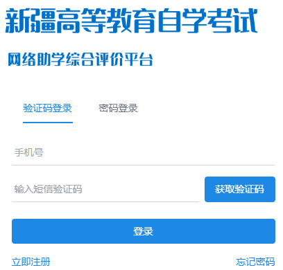 2026年4月新疆自考報名時間：3月2日12:00至3月6日18:00