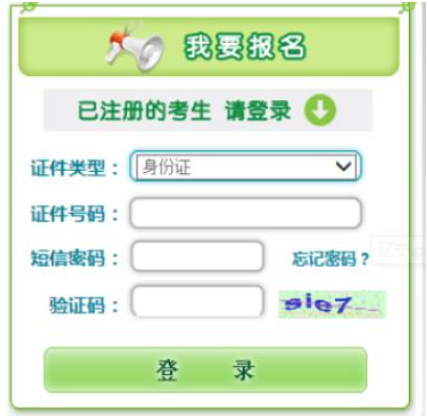 2026年遼寧成人高考報名官網