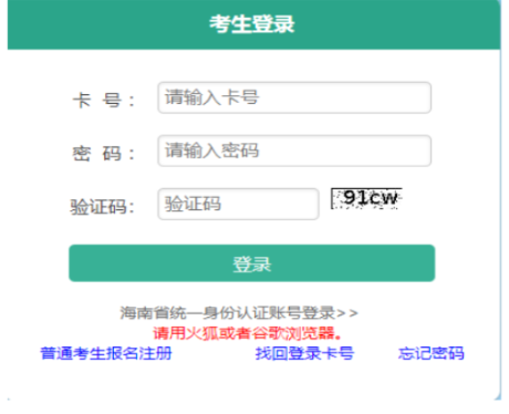 2026年海南省成人高考報名條件