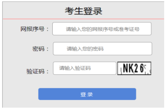 2026年山西成人高考報名官網