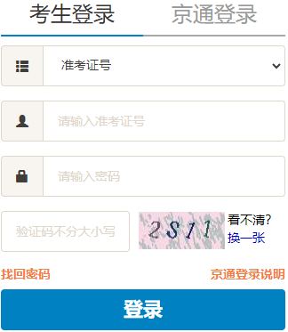 2025年上半年北京市自考報名入口已開通