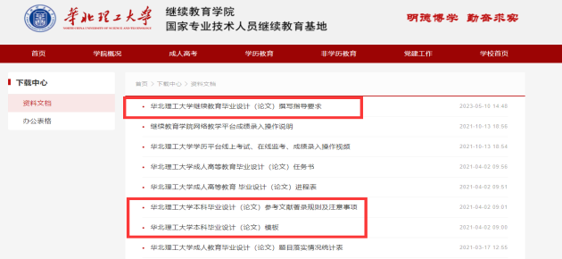 華北理工大學關于2024-2025學年春季學期高等學歷繼續教育教學工作安排的通知