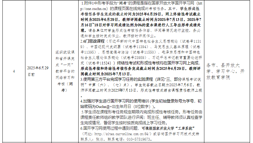 廣西開放大學關于2025年春季學期開放教育期末考試工作安排的通知