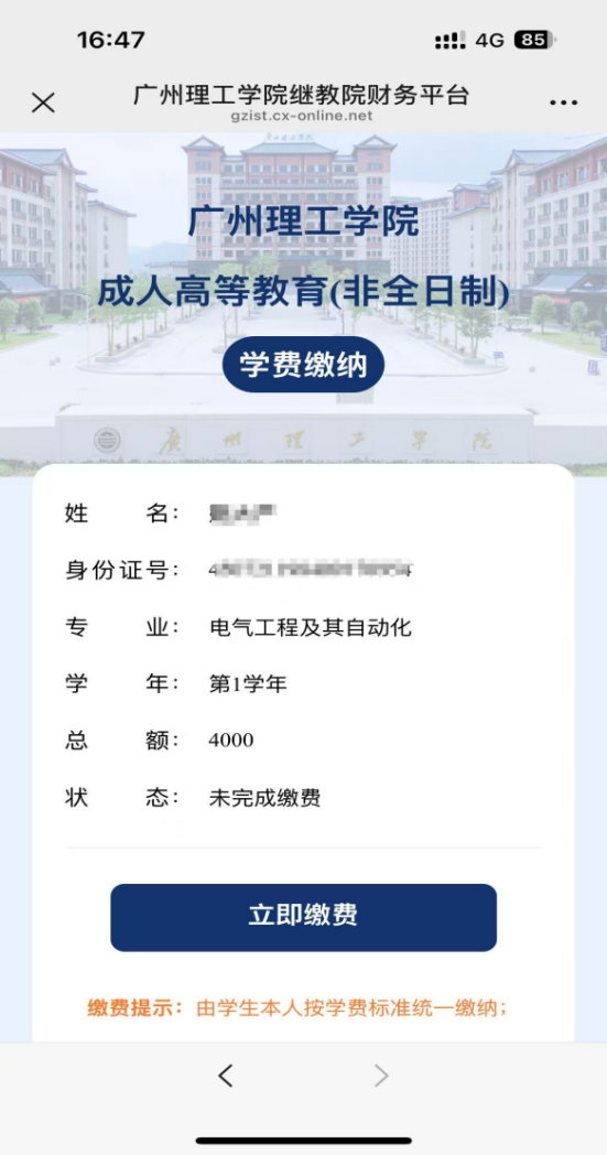 關于2025級學員第一學年學費繳納的通知