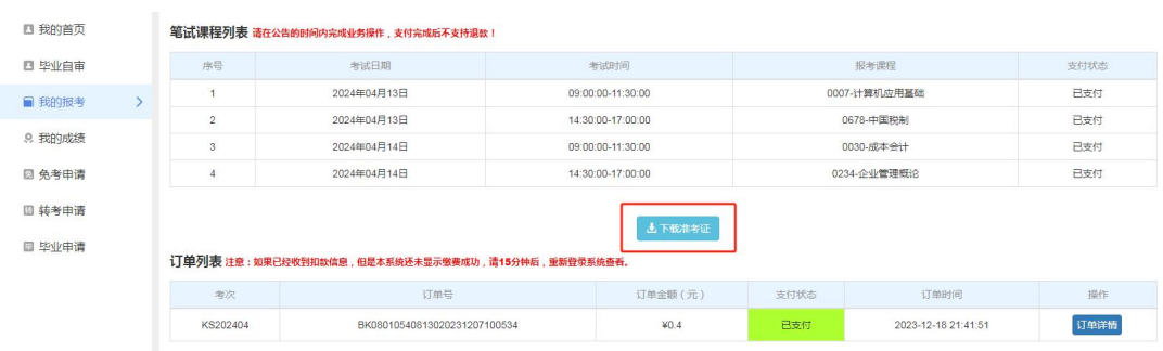 天津招考資訊網：自考生請注意！2025年上半年自學考試準考證4月1日起可打印，點進來看詳細流程