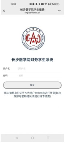 長沙醫學院關于高等學歷繼續教育2025級學費繳費的通知