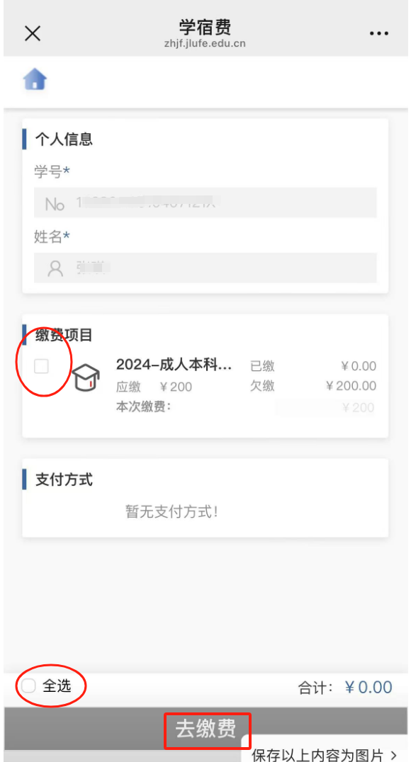 關于繳納2025年學費的通知