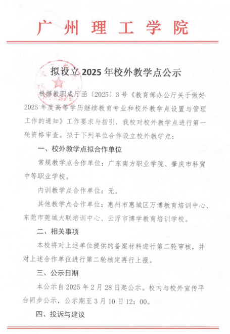 擬設立2025年校外教學點公示
