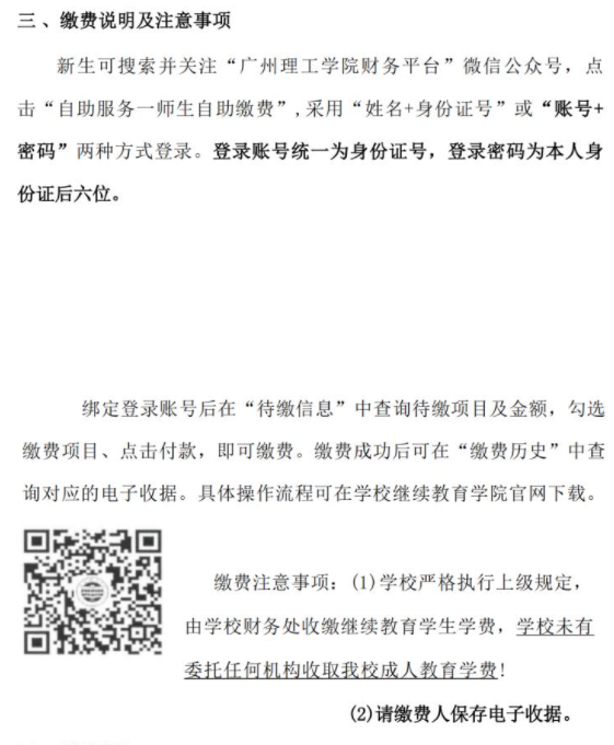 廣州理工學院高等學歷繼續教育2025級學生入學須知
