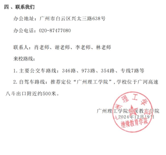 廣州理工學院高等學歷繼續教育2025級學生入學須知