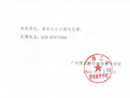 擬設立2025年校外教學點公示