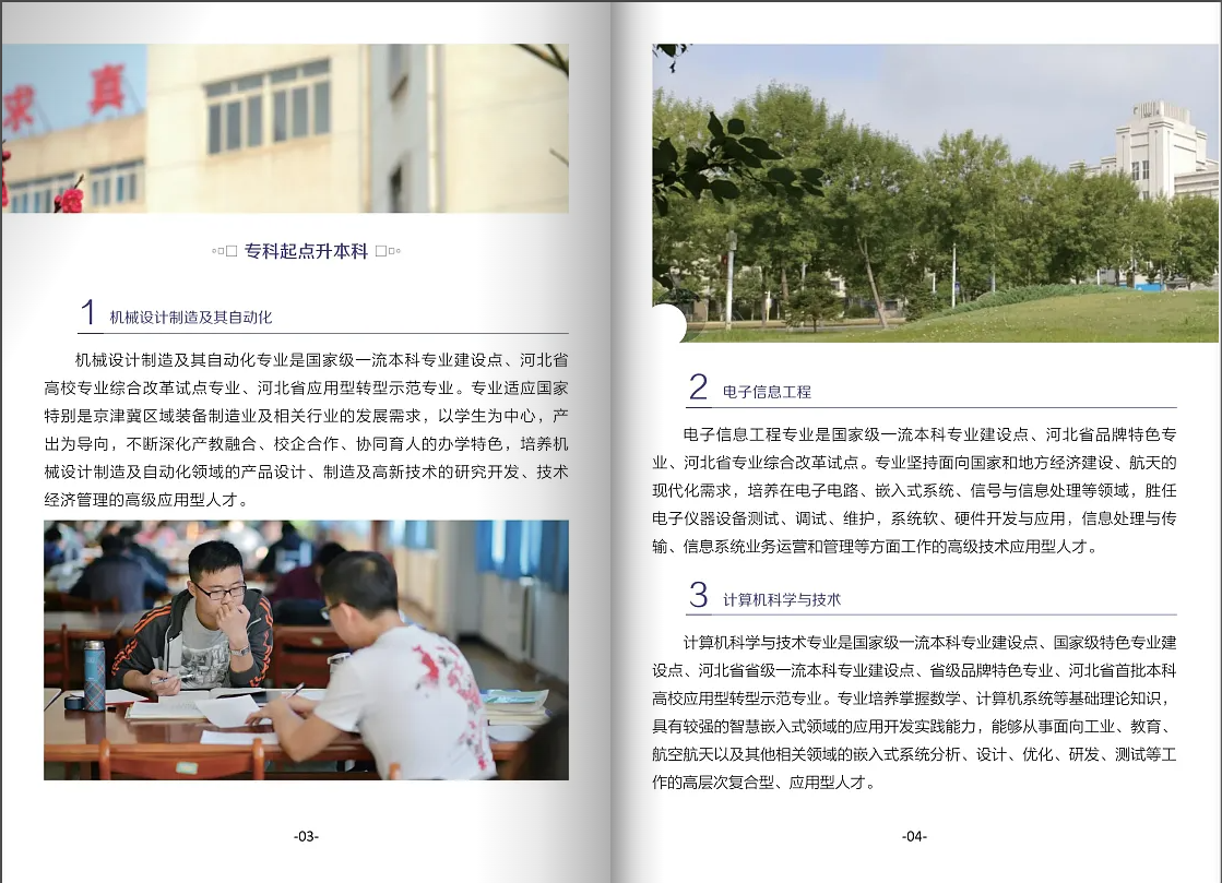北華航天工業學院高等學歷繼續教育2024年招生簡章