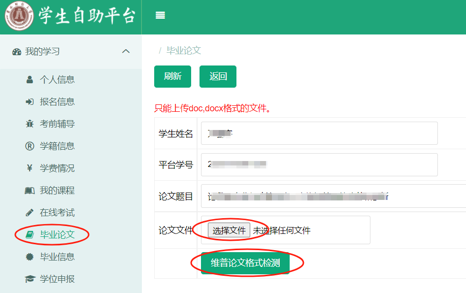 關于2025年7月批次畢業論文工作的通知