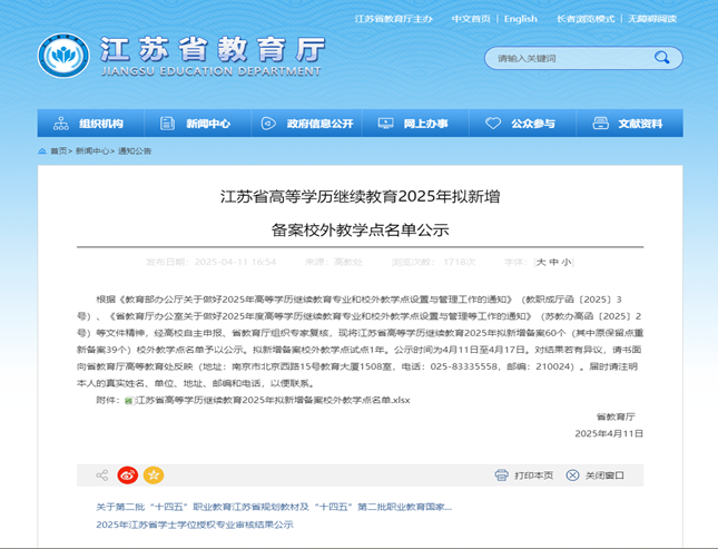 江蘇旅游職業學院繼續教育處獲批2025年江蘇省高等學歷繼續教育新增校外教學點2個