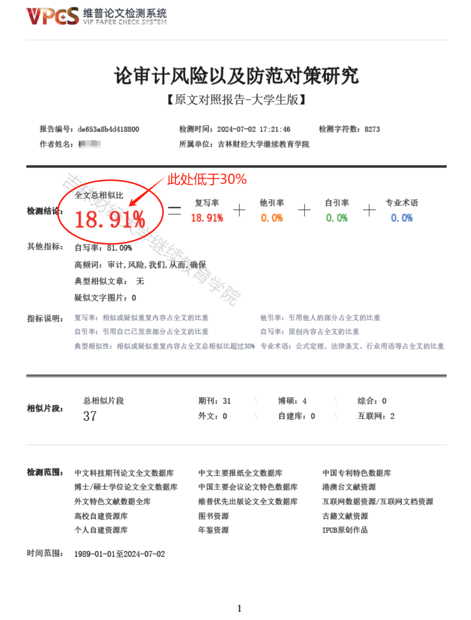 關于2025年7月批次畢業論文工作的通知