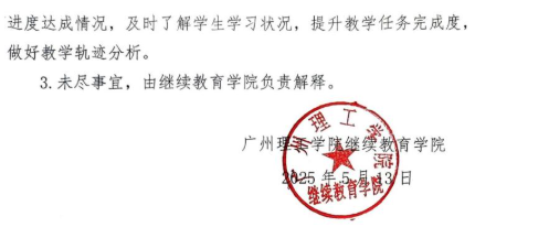 廣州理工學院關于做好成人高等教育學員課程重修工作的通知