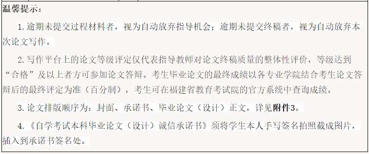 關于做好2025年下半年高等教育自學考試本科畢業論文寫作指導與答辯工作的通知