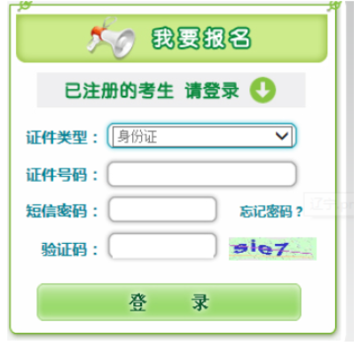2025年遼寧省成人高考報名官網