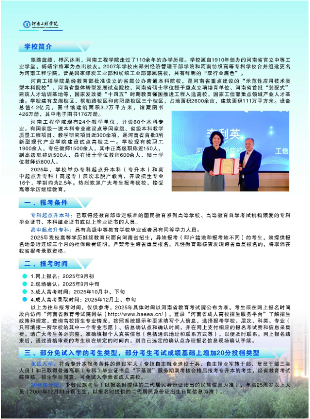 河南工程學院2025年高等學歷繼續教育招生簡章