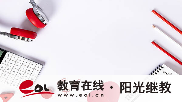 自考報名流程有哪些？算是同等學力嗎？