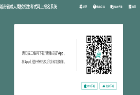 2025年湖南省湘西土家族苗族自治州成人高考報名時間：8月31日8:00至9月12日17:00