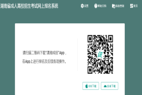 2025年湖南省成人高考現場確認時間：9月7日8:00至9月14日17:00