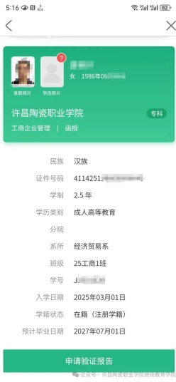 繼續教育學院2025級新生學籍信息自查操作流程