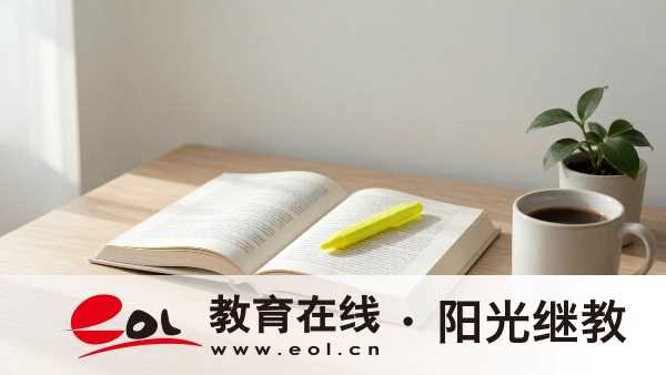 重慶醫藥在職人員提升學歷｜重慶開放大學藥學專業報考指南