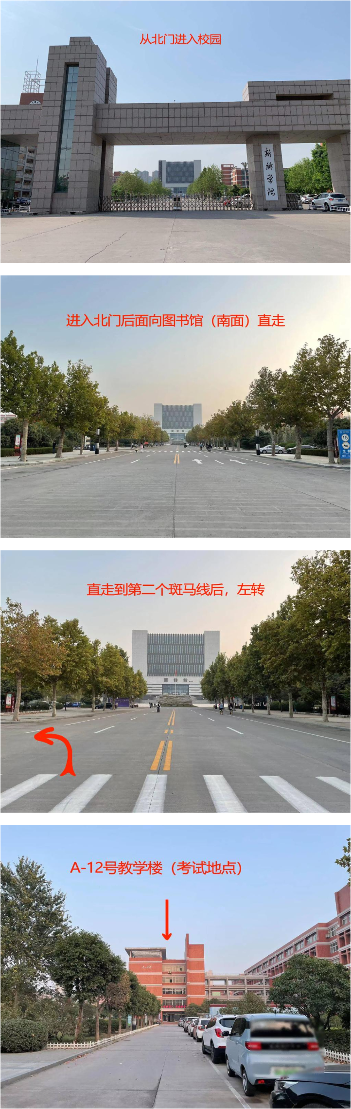 新鄉學院關于2025年高等學歷繼續教育本科生申請學士學位外語水平考試的通知