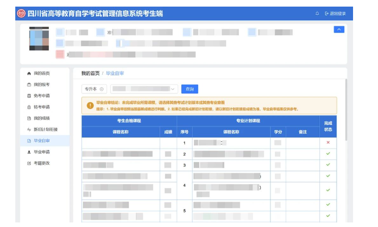 四川省高等教育自學考試新生注冊及課程報考系統操作指南