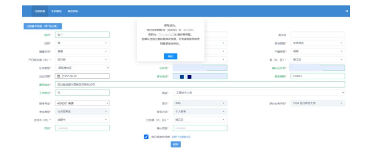 四川省高等教育自學考試新生注冊及課程報考系統操作指南