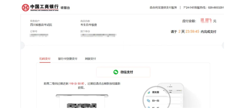 四川省高等教育自學考試新生注冊及課程報考系統操作指南