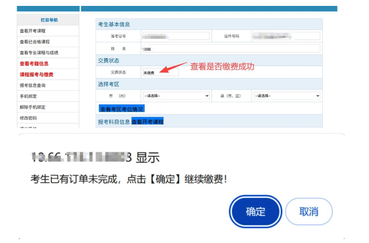 四川省高等教育自學考試新生注冊及課程報考系統操作指南