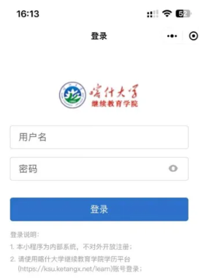 喀什大學高等學歷繼續教育2026年度第一學期開課通知 喀什大學高等學歷繼續教育2026年度第一學期開課通知