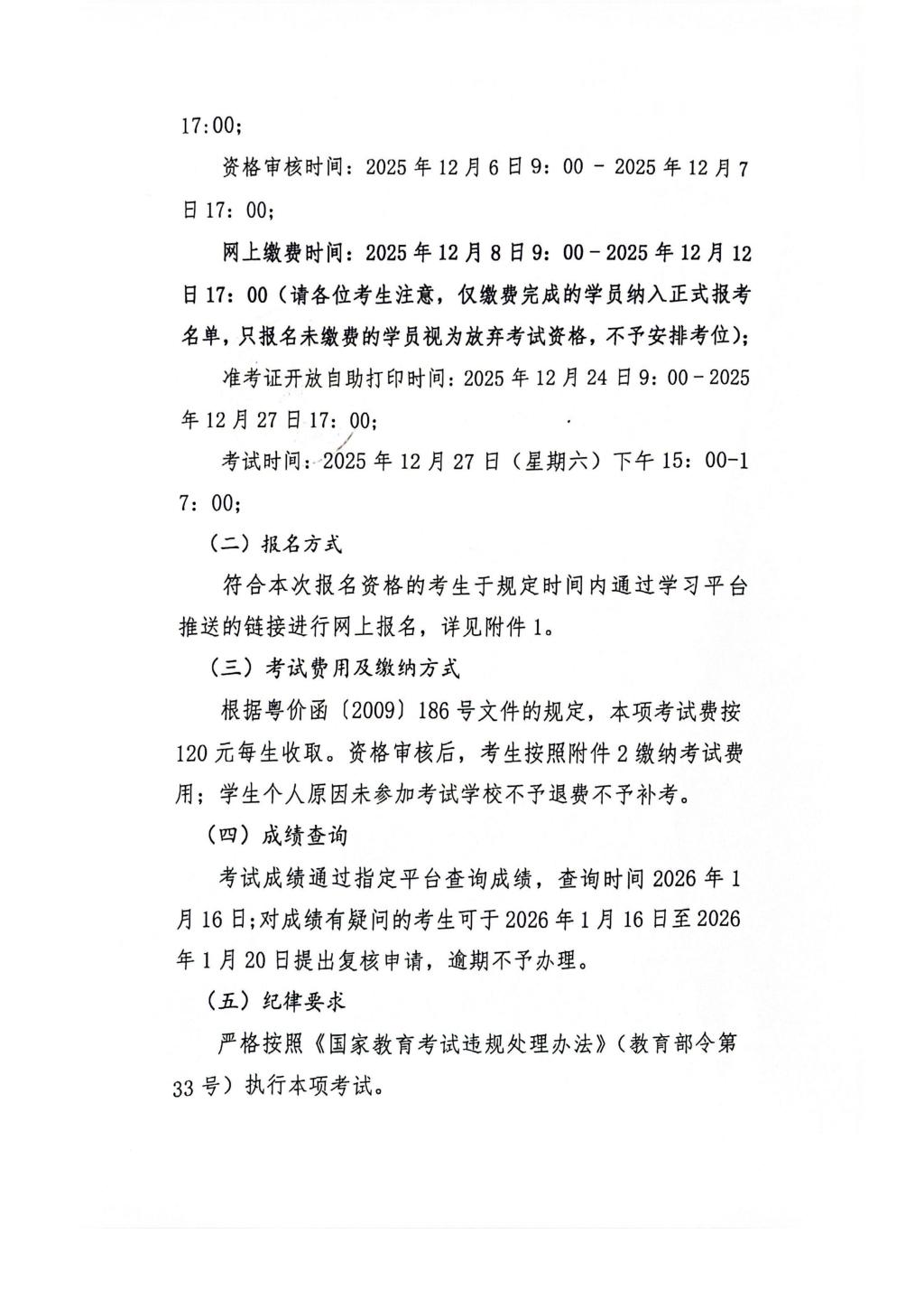 關于2025-2026學年第一學期高等學歷繼續教育學士學位外語水平考試報名工作的通知