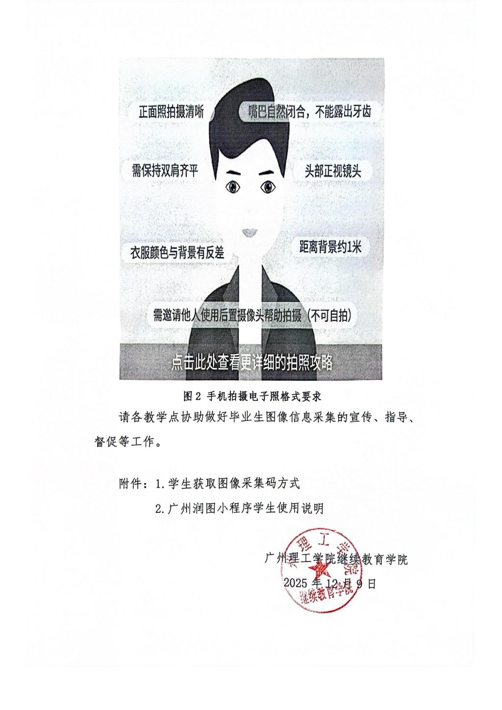 關于開展2026屆高等學歷繼續教育畢業生圖像信息線上采集工作的通知