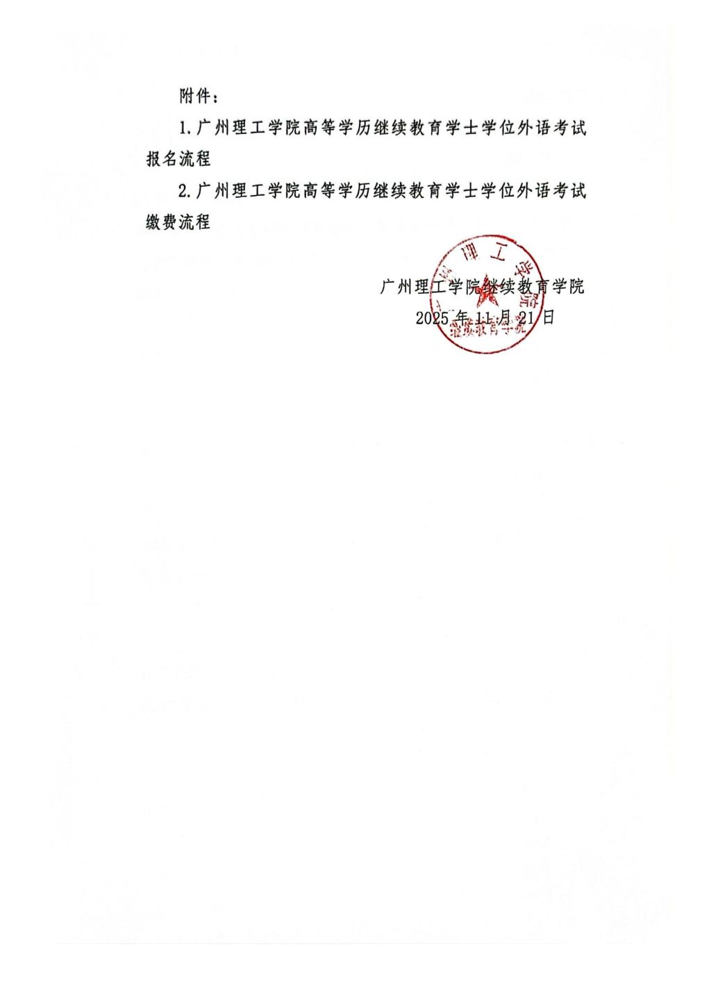 關于2025-2026學年第一學期高等學歷繼續教育學士學位外語水平考試報名工作的通知