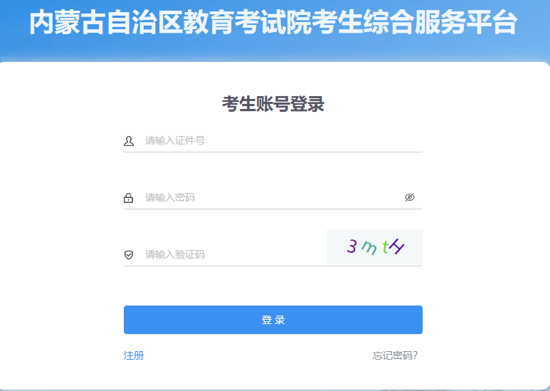 2026年4月內蒙古自考考試時間：4月11日至12日