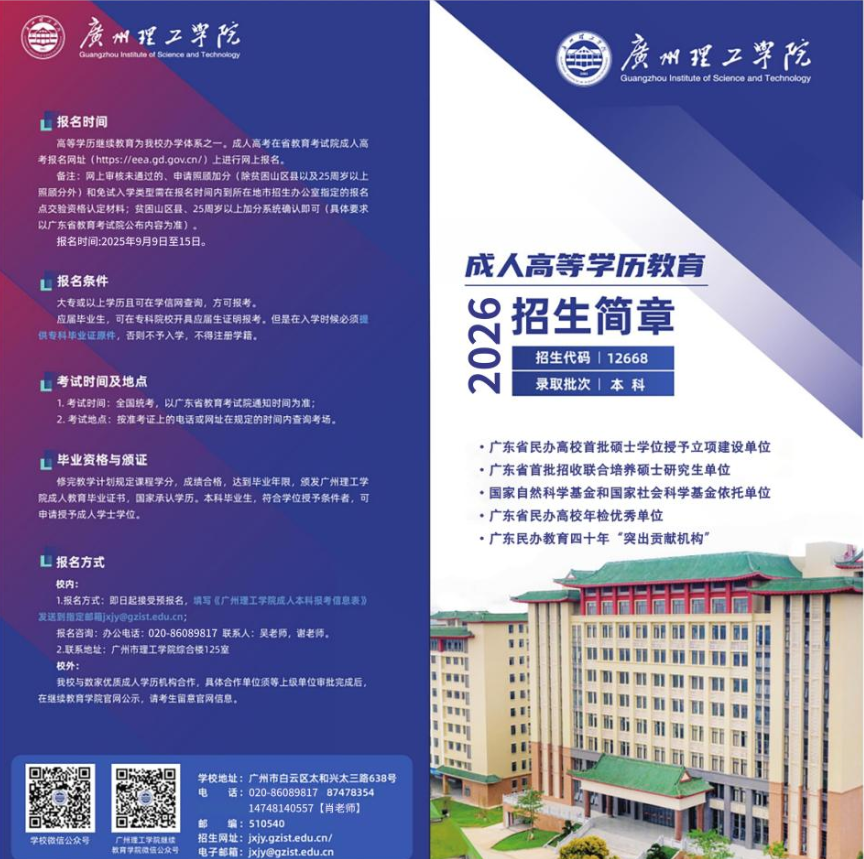 2026年成人高等學歷教育招生簡章