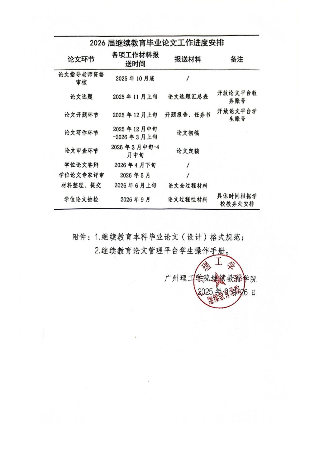 關于2026屆高等學歷繼續教育本科畢業論文工作安排的通知