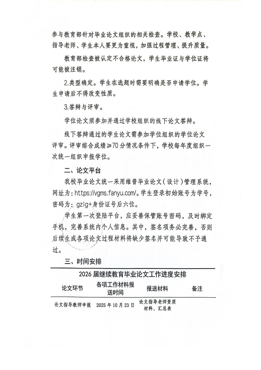 關于2026屆高等學歷繼續教育本科畢業論文工作安排的通知