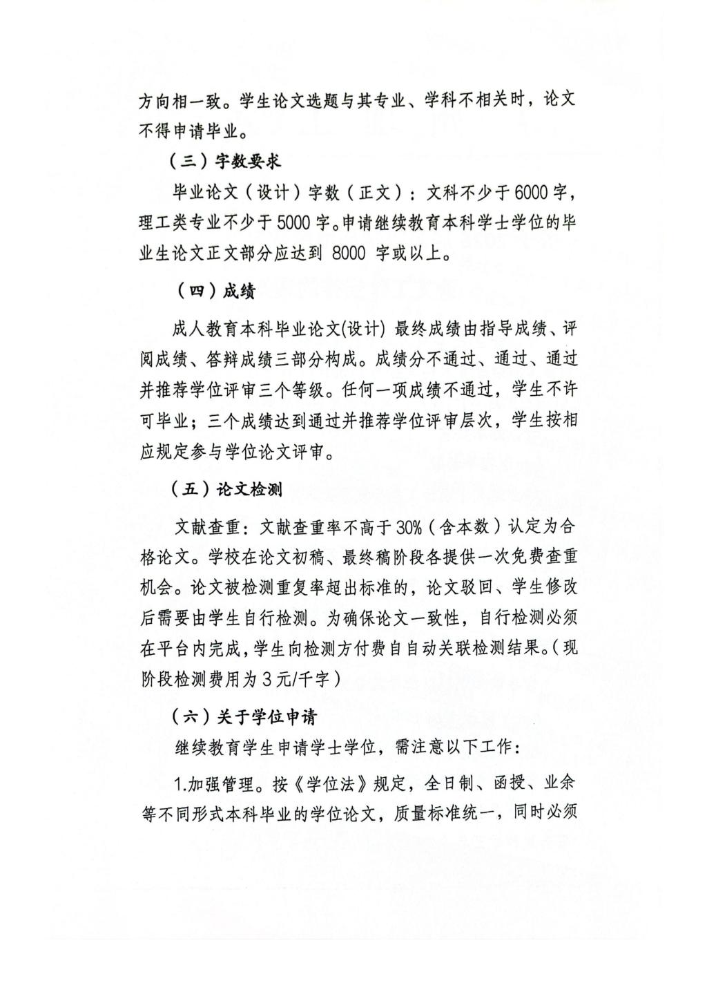 關于2026屆高等學歷繼續教育本科畢業論文工作安排的通知