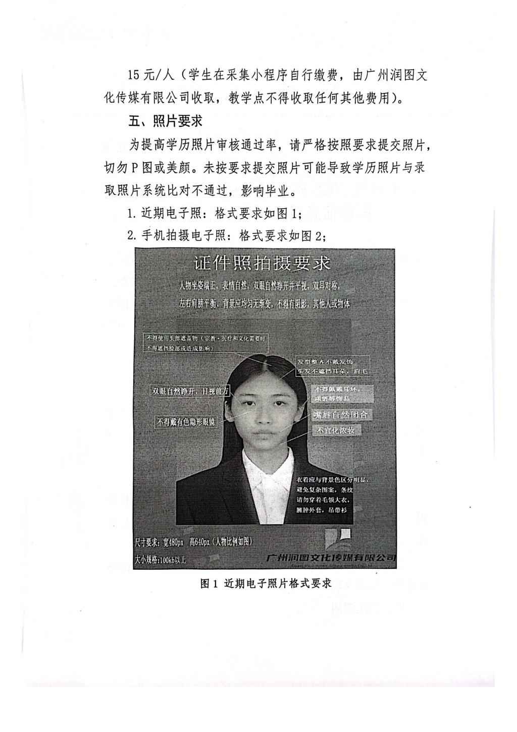 關于開展2026屆高等學歷繼續教育畢業生圖像信息線上采集工作的通知