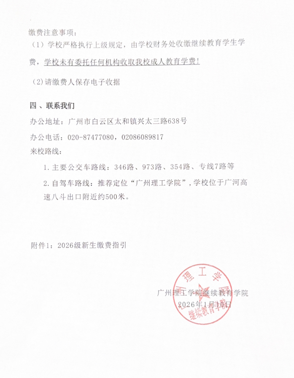 廣州理工學院高等學歷繼續教育2026級學生入學須知